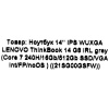 14" Ноутбук Lenovo ThinkBook 14 G8 IRL серый