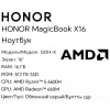 16" Ноутбук HONOR MagicBook X16 AMD 2025 серый