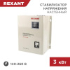 Стабилизатор напряжения Rexant АСНN-3000/1-Ц
