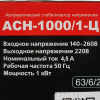 Стабилизатор напряжения Ресанта АСН-1000/1-Ц